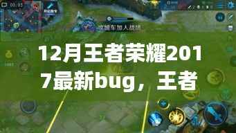 王者荣耀探索之旅,揭秘自然美景中的Bug奇遇与宁静时光