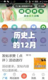 优活手环app热门版回顾,历史上的12月1日回望与展望