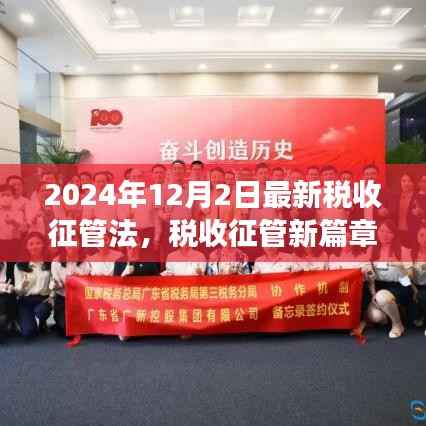 最新税收征管法下的税收征管新篇章,小税的故事与家的温暖