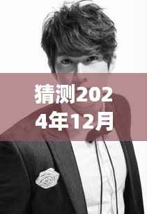 吴尊2024年12月2日神秘探险之旅,自然之旅的呼唤最新消息曝光