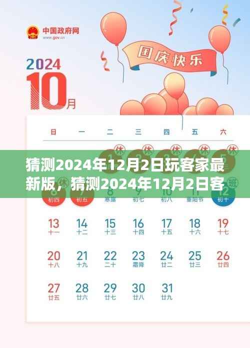 2024年12月2日客家人最新版游戏趋势预测与个人观点分析