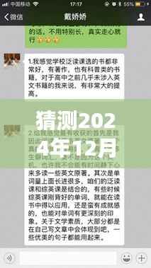 恋老花甲日志小说预测与探讨,探索未知领域的2024年花甲之恋