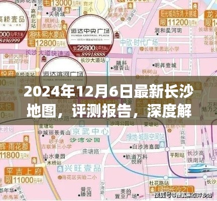 深度评测报告,解析长沙最新地图,带你探索城市变迁(2024年最新版)