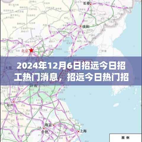 招远最新招工消息与学习变化，开启自信成就之旅