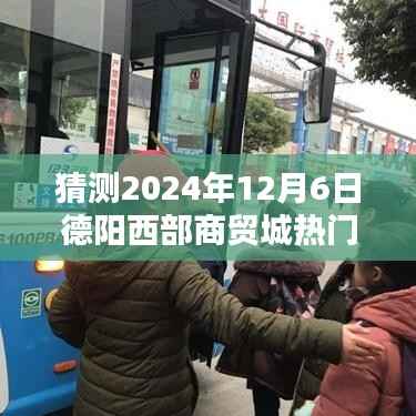 探秘德阳西部商贸城,巷弄深处的独特小店,预测未来热门新风尚(2024年12月6日热门闻)