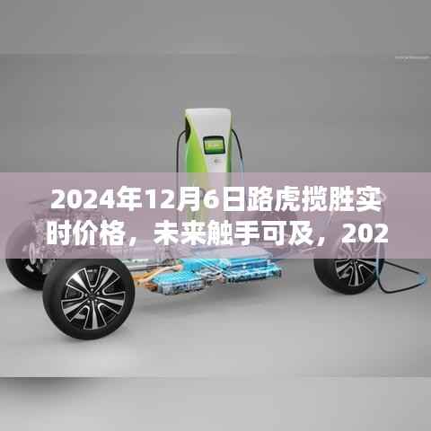 揭秘2024年路虎揽胜智能豪华SUV实时价格,未来触手可及