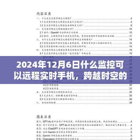 跨越时空的视界，远程实时手机监控开启智慧学习新纪元，2024年最佳监控推荐