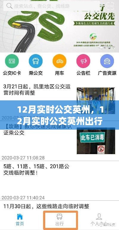 掌握英州公交出行攻略,轻松掌握公交出行技能