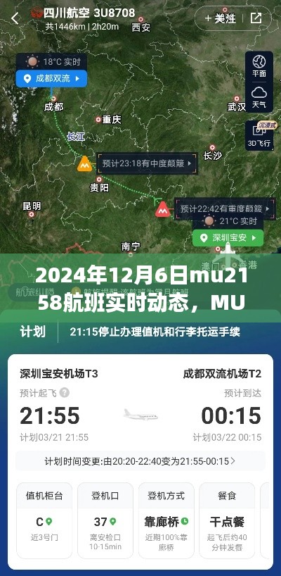MU2158航班实时动态,时空之旅的追踪与深远影响