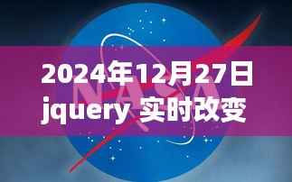 探索自然美景之旅,jQuery实时改变之旅的平静与喜悦探索(2024年)