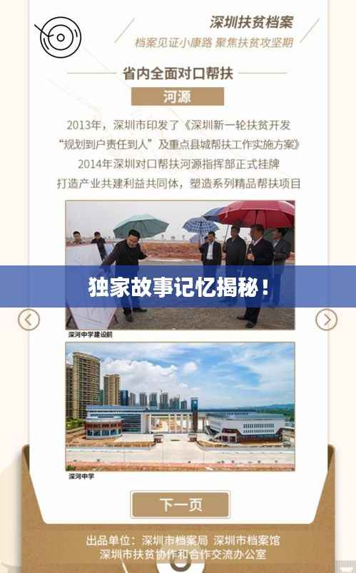 独家故事记忆揭秘!