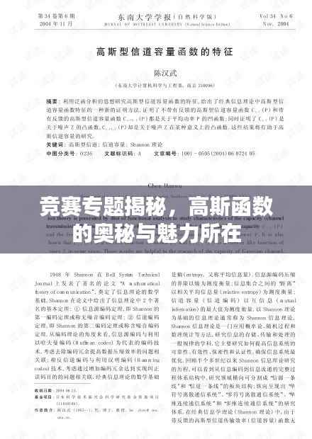 竞赛专题揭秘，高斯函数的奥秘与魅力所在