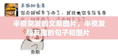 半夜突发的文案图片,半夜发朋友圈的句子和图片