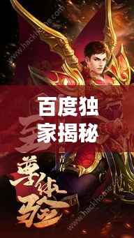 百度独家揭秘，古代宝剑荣耀之名揭晓