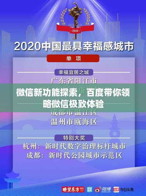 微信新功能探索,百度带你领略微信极致体验