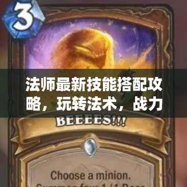 法师最新技能搭配攻略，玩转法术，战力飙升！